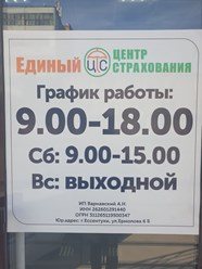 Фото компании  Единый центр страхования 2