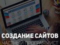 Фото компании ООО Частный программист в Сыктывкаре 4