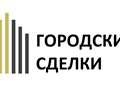 Фото компании  Городские Сделки 1