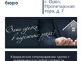 Фото компании ИП Юридическое бюро 1