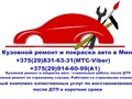 Фото компании ИП Пилипенко А.Н. Кузовной ремонт и покраска авто - СТО 1