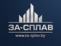 Фото компании ООО ЗА-Сплав 4