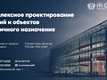 Комплексное проектирование - от 250р/кв.м.