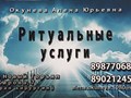 Фото компании ИП Окунева А. Ю. Ритуальные услуги 1