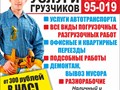 Грузчики,разнорабочие,квартирные переезды