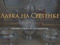 Фото компании  Антикварная Лавка 1