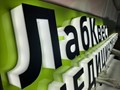 Световые объемные буквы с боковым свечением для франшизы "ЛабКвест"