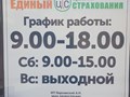 Фото компании  Единый центр страхования 2