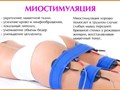 Спорт для ленивых: миостимуляция тела