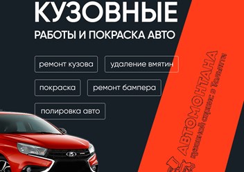 Фото компании ООО АвтоМонтана 1