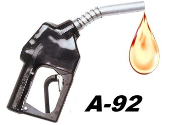 Бензин АИ-92 от 26,30