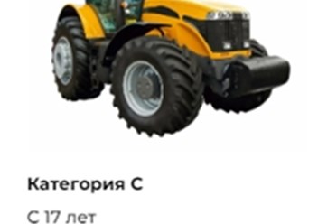 Фото компании ООО Школа самоходных машин А В С Д Е 6