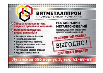 Фото компании ООО ВятМеталлПром 1