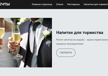 Фото компании  Свадьба мечты 3