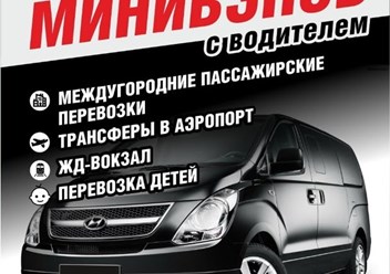 ЗАКАЗ АРЕНДА МИКРОАВТОБУСОВ МИНИВЭНОВ В ПЕРМИ 7-8 ПАССАЖИРСКИХ МЕСТ. АРЕНДА ЗАКАЗ МИНИВЭНА В ПЕРМИ МЕЖДУГОРОДНИЕ ПАССАЖИРСКИЕ ПЕРЕВОЗКИ В ПЕРМИ ПО ПЕРМСКОМУ КРАЮ И РЕГИОНАМ РОССИИ. ТРАНСФЕРЫ