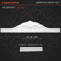 Наличник 1.54.016 - новинка июня 2017 ТМ ЕВРОПЛАСТ