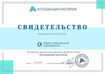 Фото компании  Индустриальный альпинизм 32