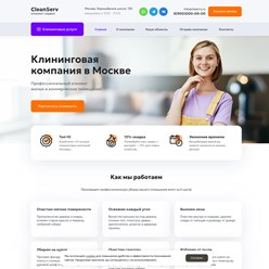 Сайт услуг "Клининг"