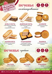 Фото компании ИП Кубанские сладости 7