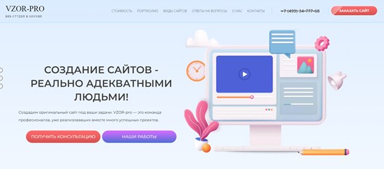 Фото компании ООО Веб студия VZOR - PRO 2