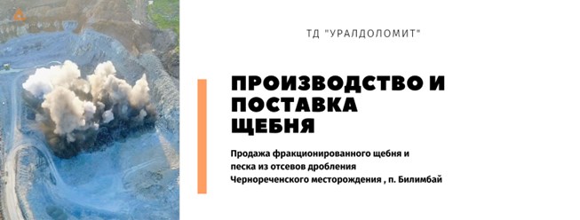 Фото компании ООО Уралдоломит 3