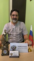 Юрист г.Гатчина - Николаев Дмитрий Александрович