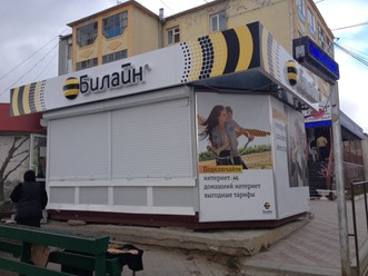 Фото компании  Билайн 18