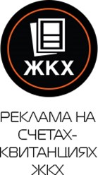 Реклама квитанциях ЖКХ в Москве, МО, РФ.
 http://www.gorodtvoj.ru