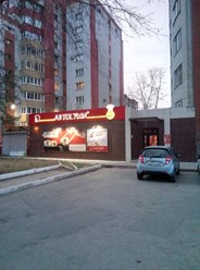 Фото компании  АВТОСУШИ, сеть кафе с доставкой 9