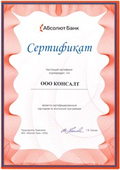 Фото компании ООО Консалт 4