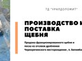 Фото компании ООО Уралдоломит 3