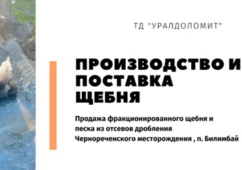 Фото компании ООО Уралдоломит 3