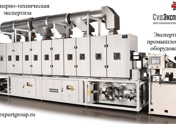 Экспертиза промышленного оборудования, станков, механизмов, приборов и агрегатов