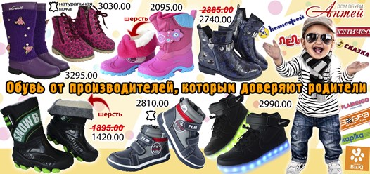 Детская ясельная и дошкольная обувь разных производителей