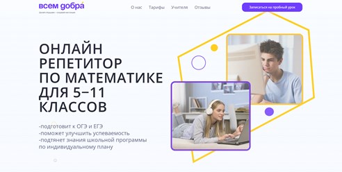 лендинг для онлайн-школы