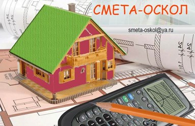 Фото компании ООО СМЕТА-ОСКОЛ 1