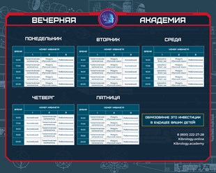 Это расписание наших вечерних занятий, все дети предварительно проходят тест после чего педагог назначается правильную группу для посещения по уровню знаний и потребности ребенка.