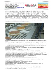 Линии по производству тортов Beldos – это модульные системы для полуавтоматического производства тортов. www.nastika.biz
