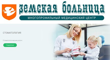 Многопрофильный МЦ &quot;Земская Больница&quot; в Екатеринбурге