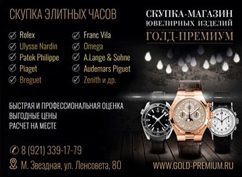 Скупка швейцарских часов по выгодным ценам : Rolex, Ulysse Nardin, Patek Philippe, Piaget, Breguet, Franck Muller, Franc Vila, Omega, A.Lange &amp; Sohne, Audemars Piguet, Zenith и др.