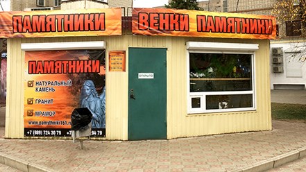 Фото компании  ПАМЯТНИКИ 1