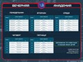 Это расписание наших вечерних занятий, все дети предварительно проходят тест после чего педагог назначается правильную группу для посещения по уровню знаний и потребности ребенка.