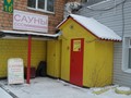 Фото компании  Сибирский вариант, сеть саун 2