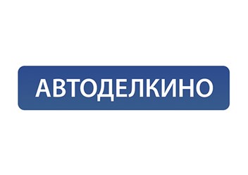 Фото компании  Avtodelkino 1