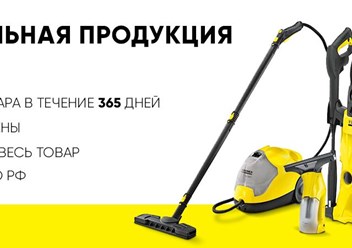 Фото компании  Фирменный магазин Kärcher 6