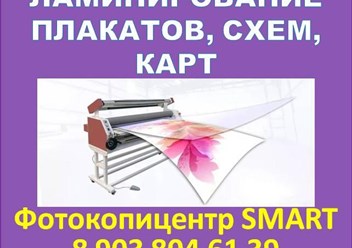 Широкоформатное ламинирование