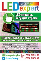 LEDexpert - https://vk.com/ledexp