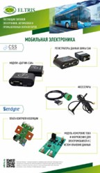 Фото компании ООО Эльтрис 4