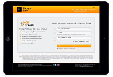 Разработка личного кабинета и интеграция с CRM системой для Platinum Bank. artARTERY.COM.UA — Веб студия