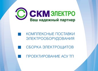 Фото компании ООО СКМ - КОМПЛЕКТ 1